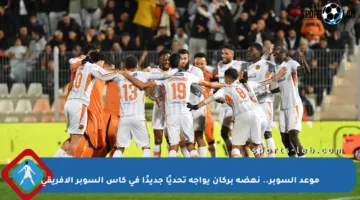 موعد السوبر.. نهضة بركان يواجه تحديًا جديدًا في كأس السوبر الأفريقي